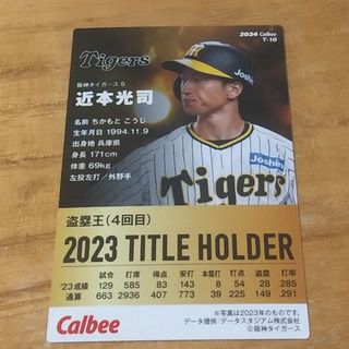 プロ野球チップス 近本光司 阪神タイガース(スポーツ選手)