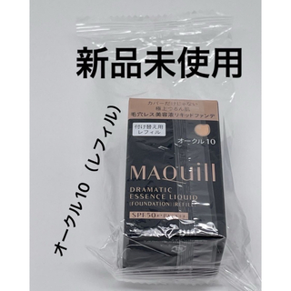 MAQuillAGE - 資生堂 マキアージュ ドラマティックエッセンスリキッド オークル10 （レフィル