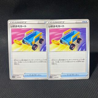 ポケモン(ポケモン)のいれかえカート U 060/067(シングルカード)