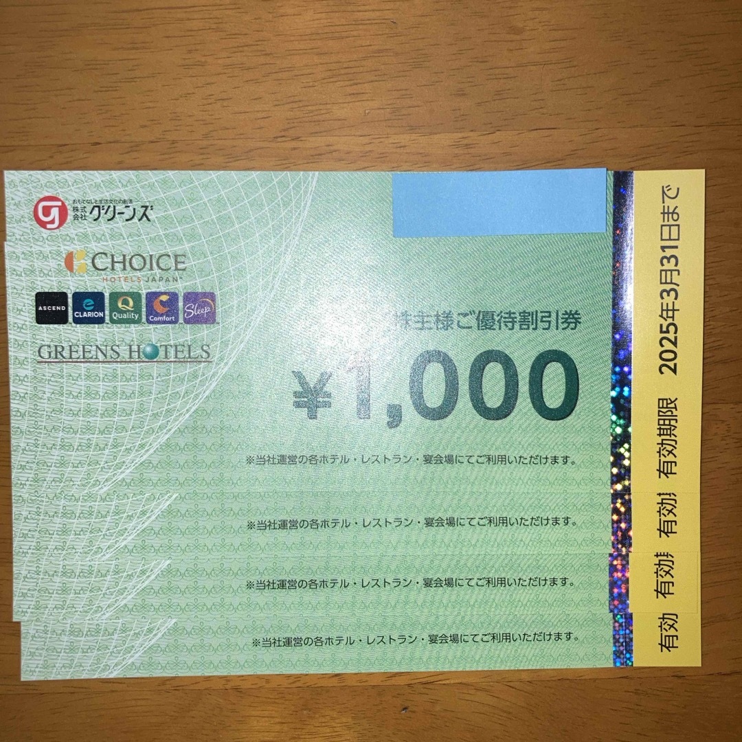 グリーンズ★株主優待券★4,000円分 チケットの優待券/割引券(その他)の商品写真