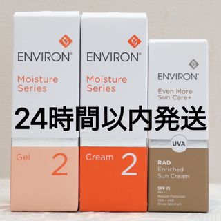 エンビロン(ENVIRON)のENVIRONラドエンリッチドサンクリーム モイスチャージェル2 クリーム2(フェイスクリーム)