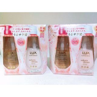 Lux✨ルミニーク✨サクラドリームシャンプー②✨ヘアトリートメント②✨４個(シャンプー/コンディショナーセット)