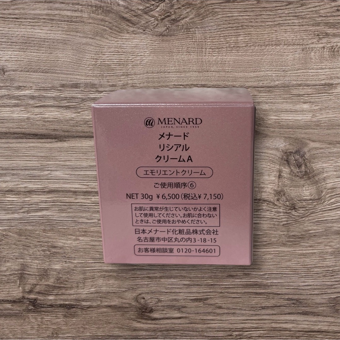 MENARD(メナード)のメナード リシアル クリーム コスメ/美容のスキンケア/基礎化粧品(フェイスクリーム)の商品写真