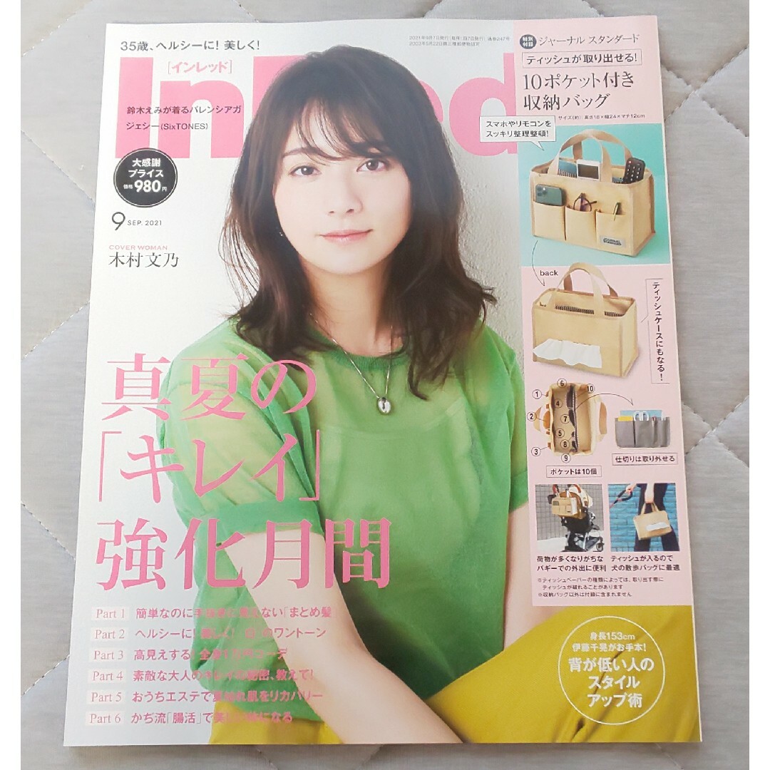 宝島社(タカラジマシャ)の☆インレッド 2021年9月 エンタメ/ホビーの雑誌(ファッション)の商品写真