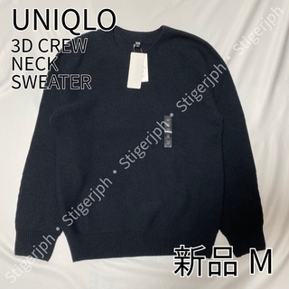 ユニクロ(UNIQLO)のユニクロ　3Dクルーネックセーター　長袖　ブラック　Mサイズ(ニット/セーター)
