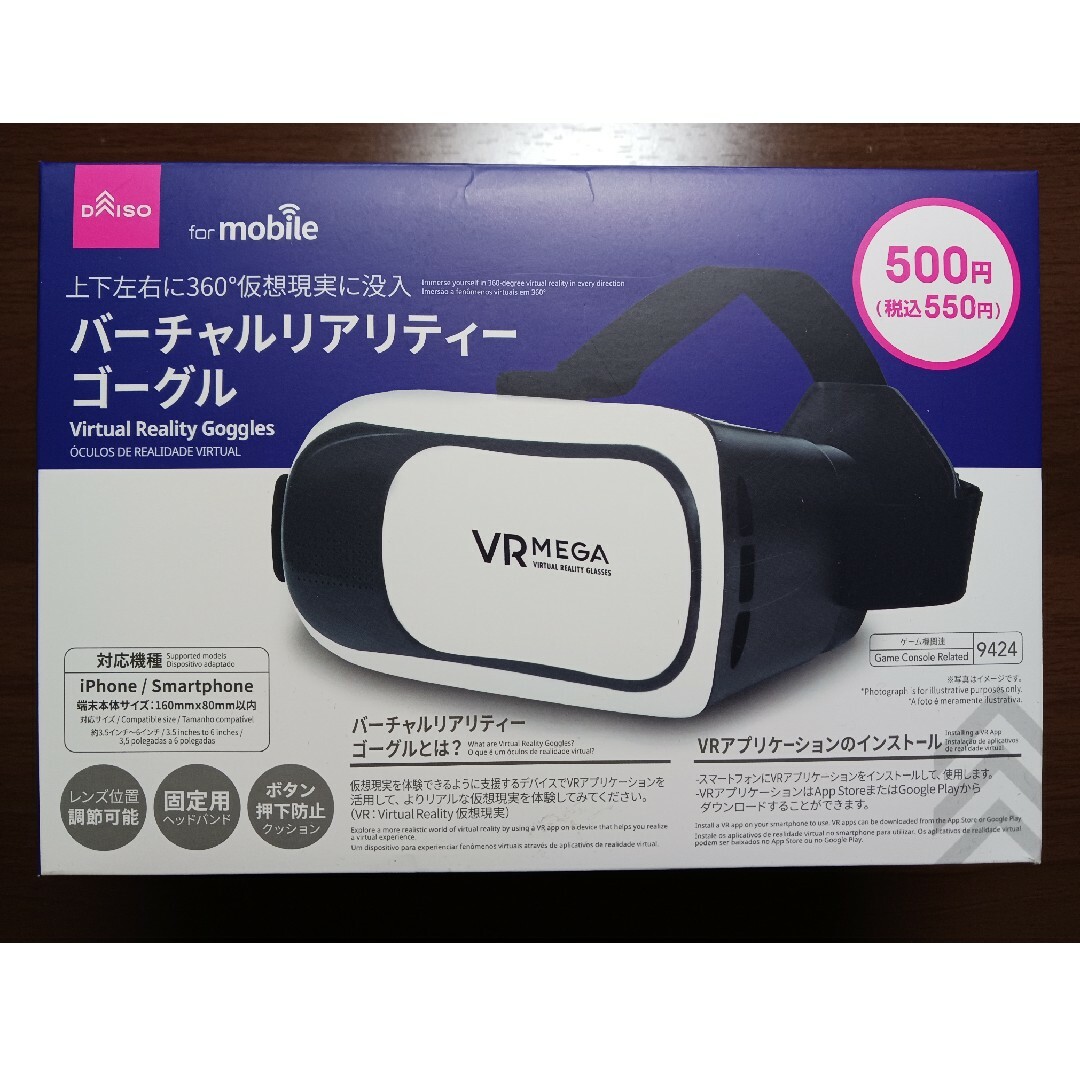 DAISO(ダイソー)のDAISO　バーチャルリアリティーゴーグル　VRゴーグル スマホ/家電/カメラのスマホアクセサリー(その他)の商品写真