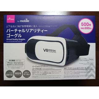 ダイソー(DAISO)のDAISO　バーチャルリアリティーゴーグル　VRゴーグル(その他)