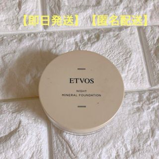 エトヴォス(ETVOS)のETVOS ナイトミネラルファンデーション(ファンデーション)