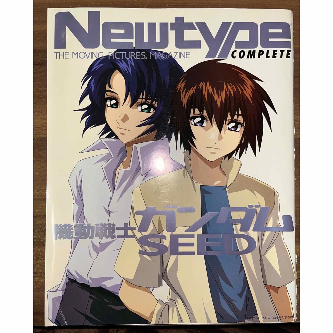 ニュータイプコンプリート/機動戦士ガンダムSEED 2004年4月号付録 エンタメ/ホビーの雑誌(アニメ)の商品写真