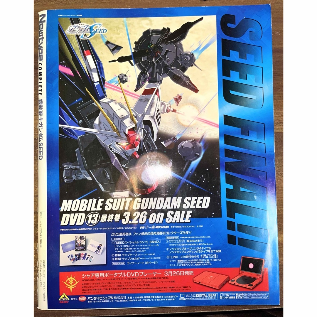 ニュータイプコンプリート/機動戦士ガンダムSEED 2004年4月号付録 エンタメ/ホビーの雑誌(アニメ)の商品写真