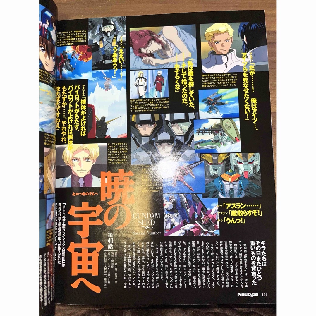 ニュータイプコンプリート/機動戦士ガンダムSEED 2004年4月号付録 エンタメ/ホビーの雑誌(アニメ)の商品写真