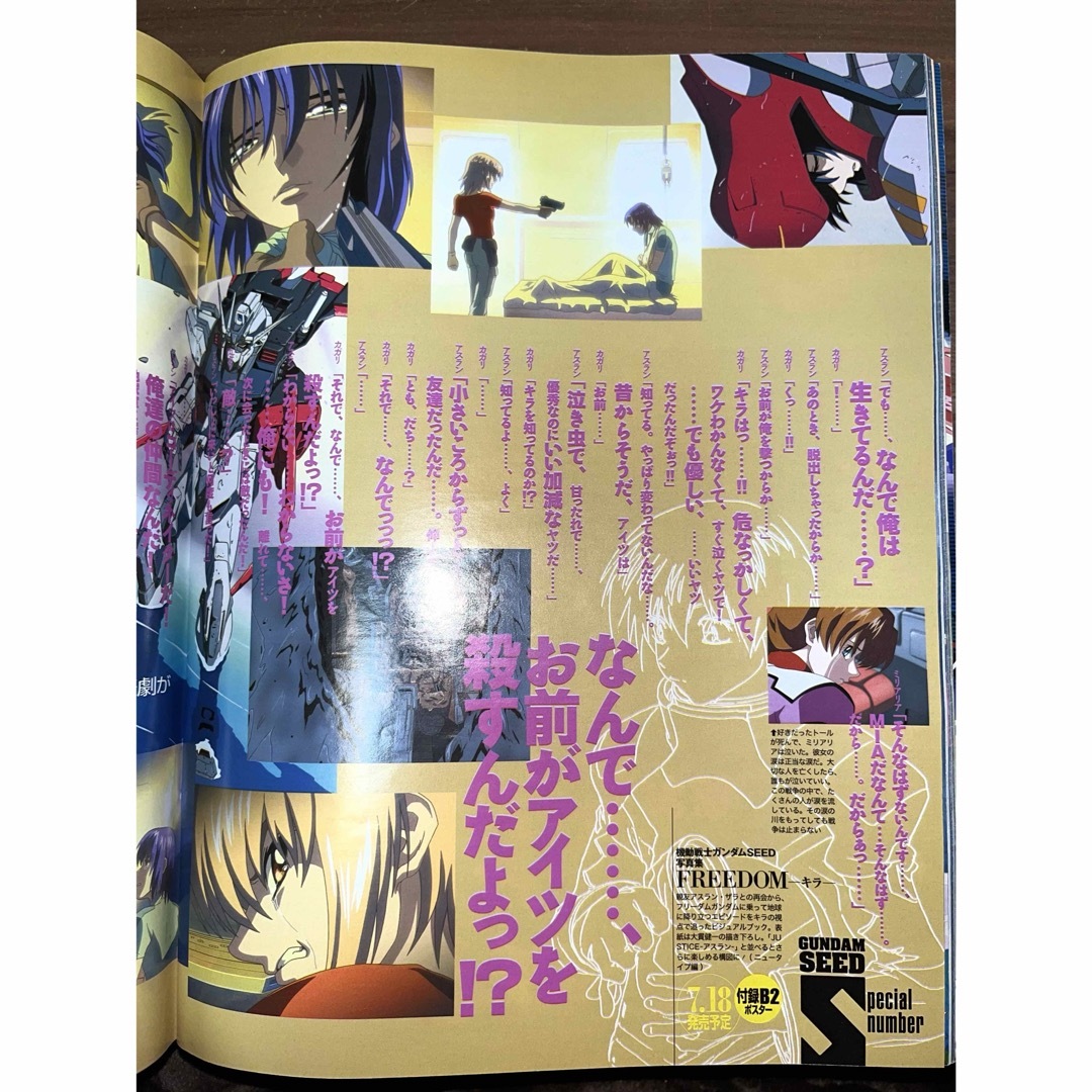 ニュータイプコンプリート/機動戦士ガンダムSEED 2004年4月号付録 エンタメ/ホビーの雑誌(アニメ)の商品写真