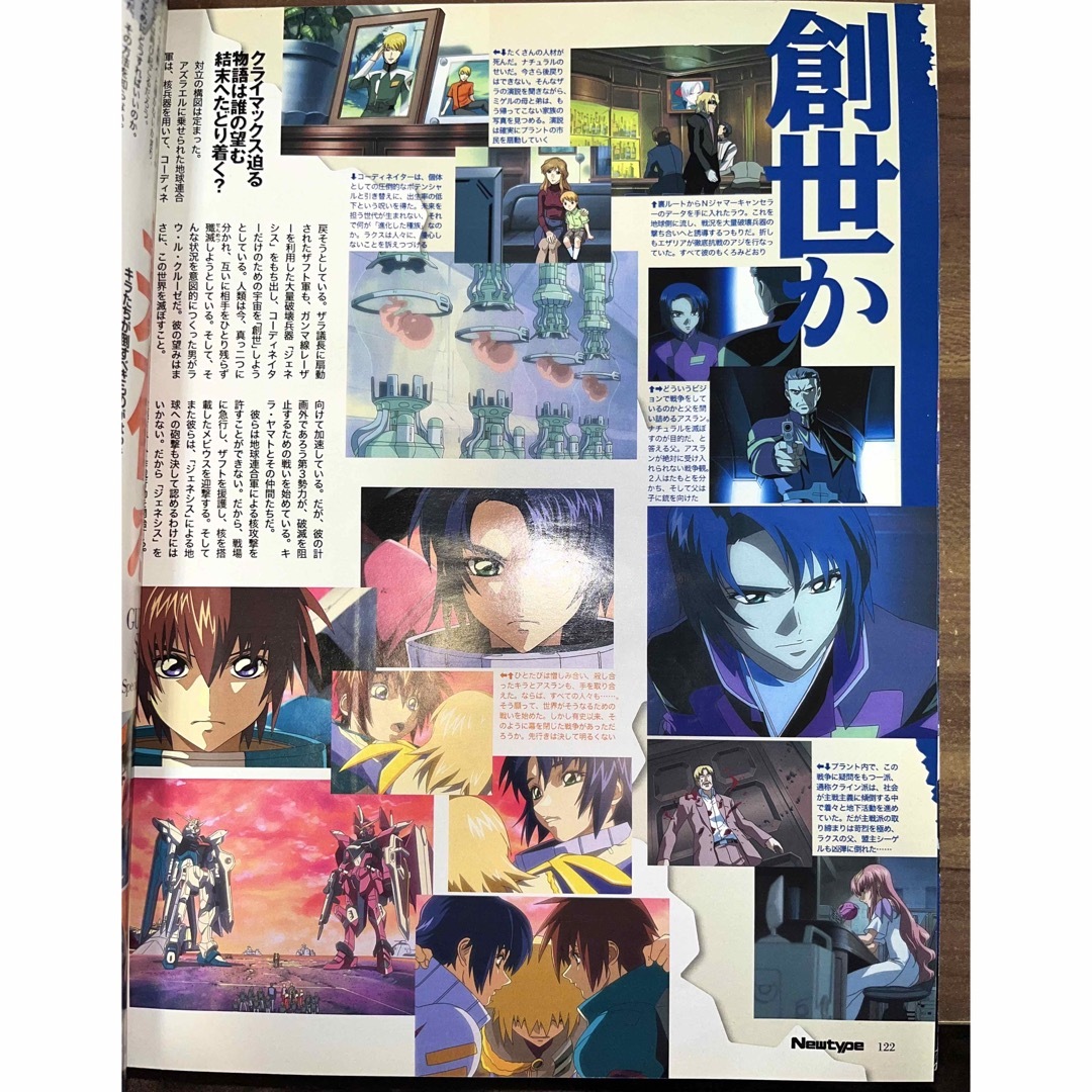 ニュータイプコンプリート/機動戦士ガンダムSEED 2004年4月号付録 エンタメ/ホビーの雑誌(アニメ)の商品写真