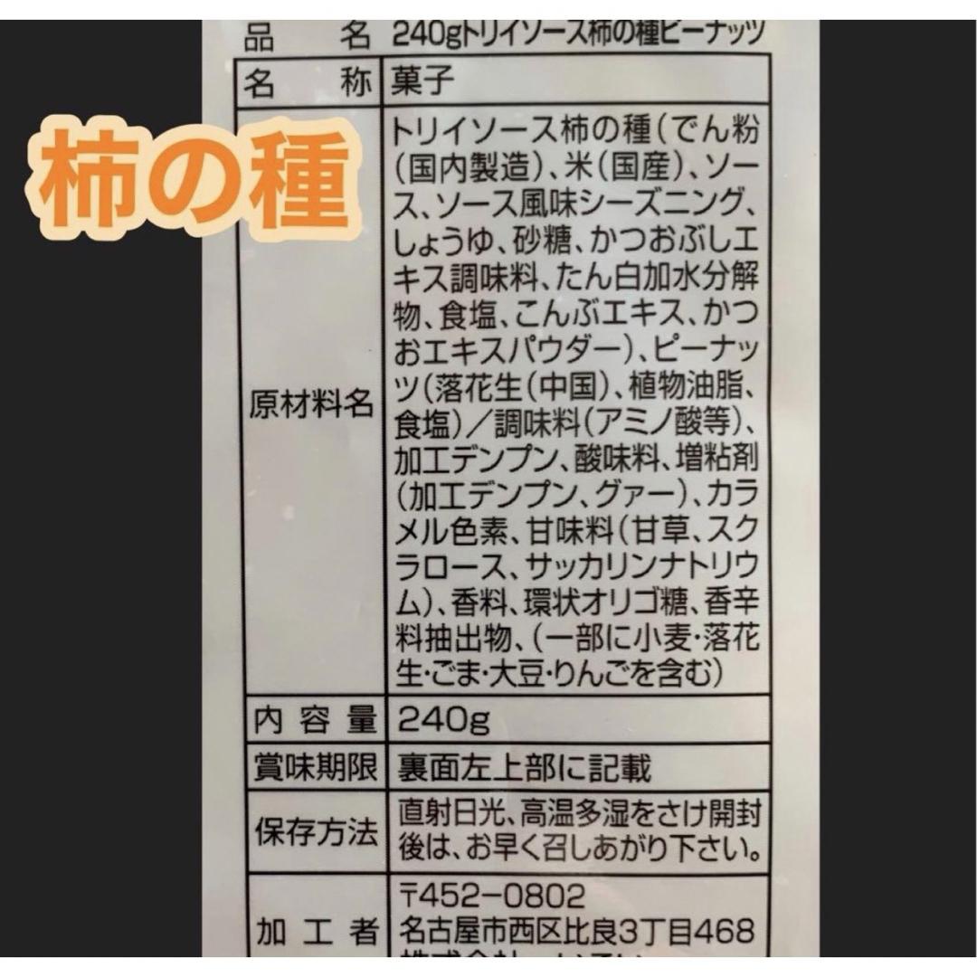 本当においしいトリイソース柿の種３治一郎バウムクーヘンうなぎパイと同じご当地 食品/飲料/酒の食品(菓子/デザート)の商品写真