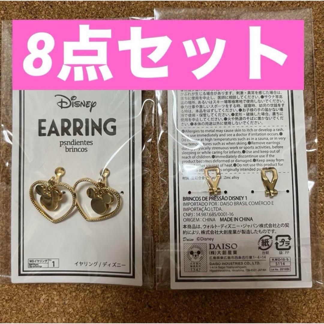 8点セット！ダイソー ミッキー イヤリング アクセサリー ディズニー レディースのアクセサリー(ピアス)の商品写真