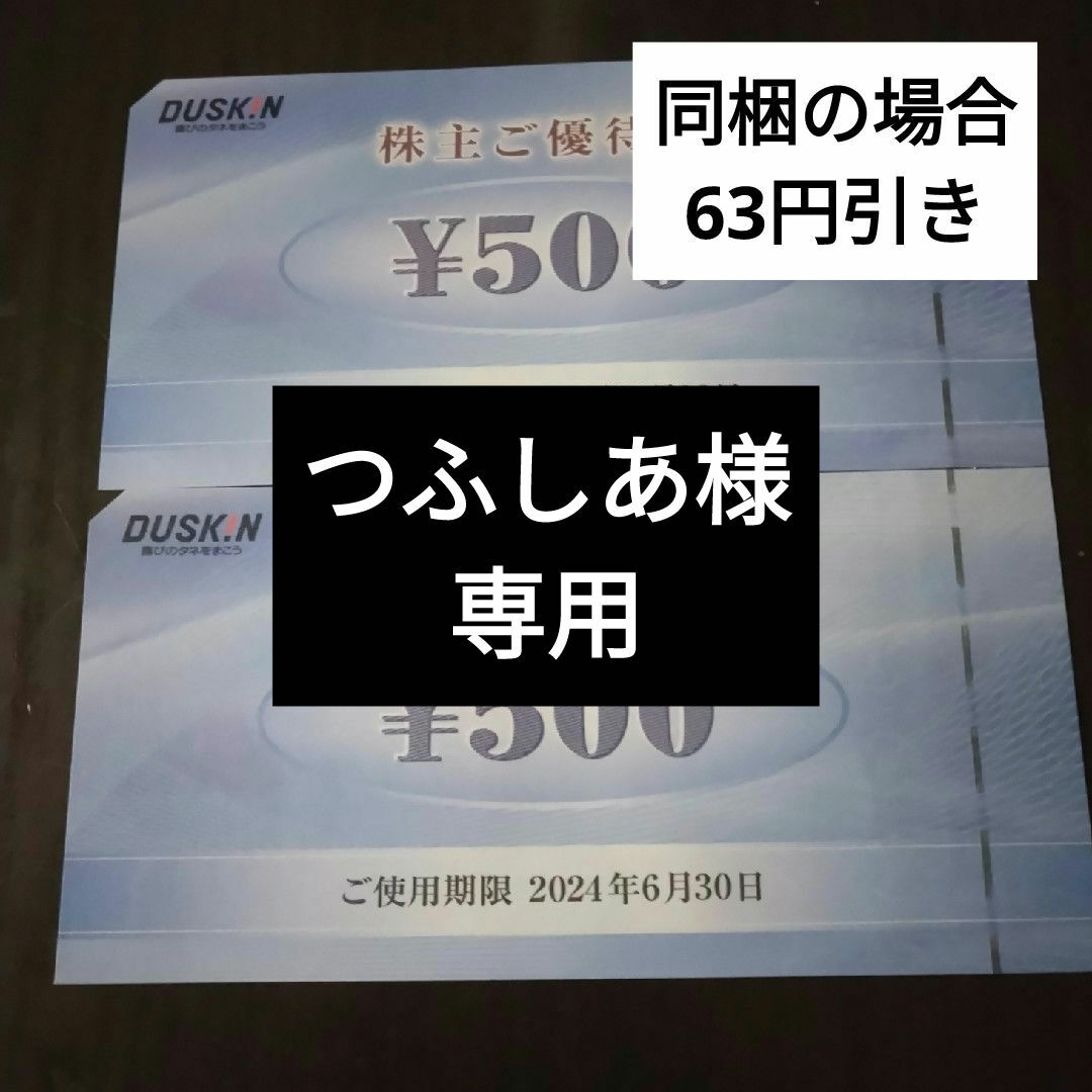 モスバーガー(モスバーガー)のダスキン株主優待1000円分とキャラクターシール1枚 エンタメ/ホビーのエンタメ その他(その他)の商品写真