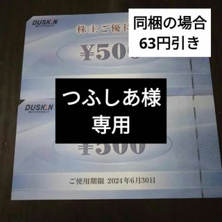 モスバーガー(モスバーガー)のダスキン株主優待1000円分とキャラクターシール1枚(その他)