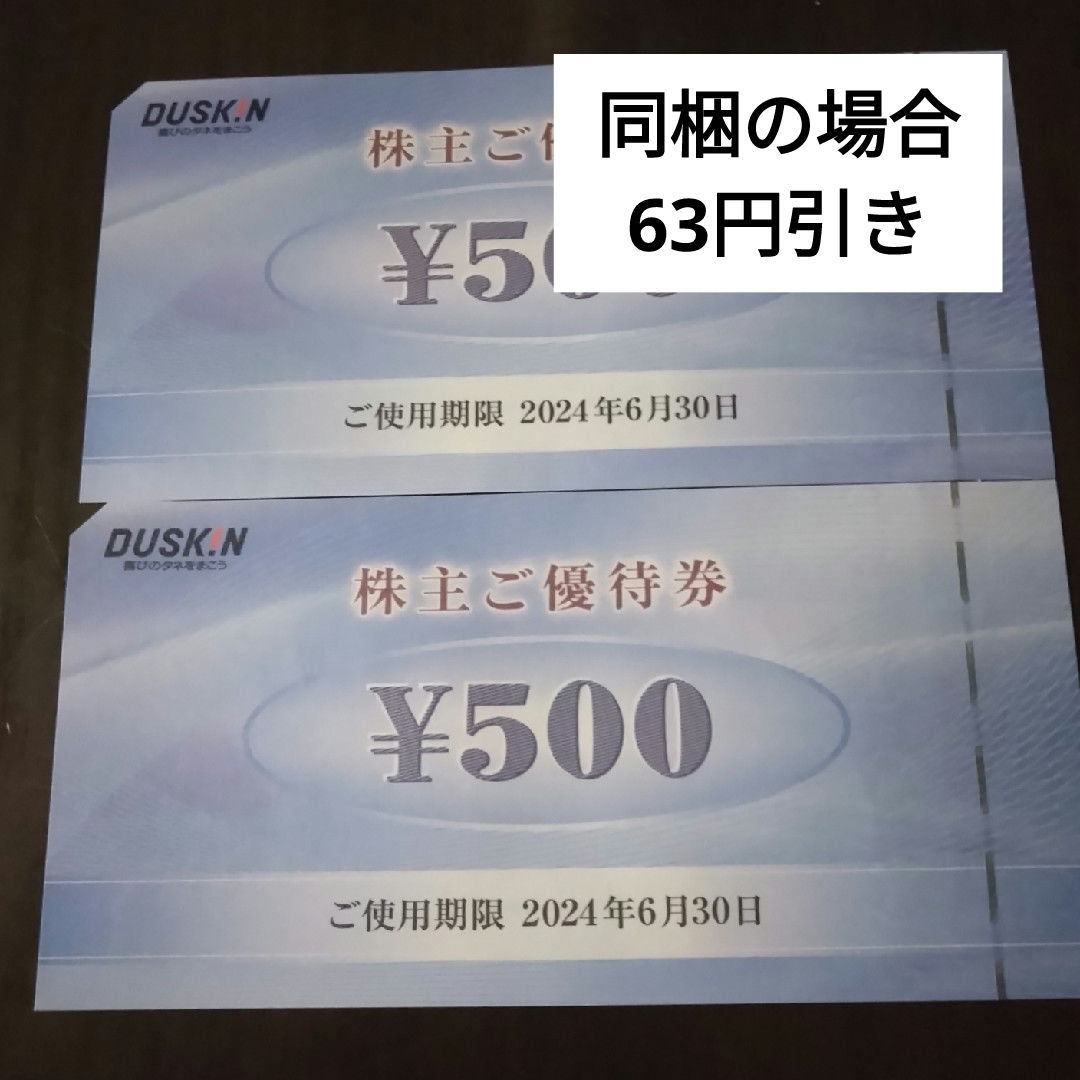 モスバーガー(モスバーガー)のダスキン株主優待1000円分とキャラクターシール1枚 エンタメ/ホビーのエンタメ その他(その他)の商品写真