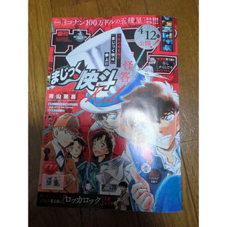 少年サンデー 2024年 4/24号 [雑誌]