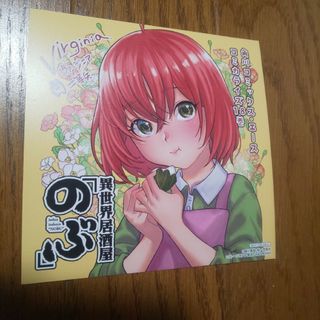 異世界居酒屋『のぶ』 18巻 イラストカード(キャラクターグッズ)