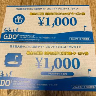 GDO 株主優待　2000円分(その他)