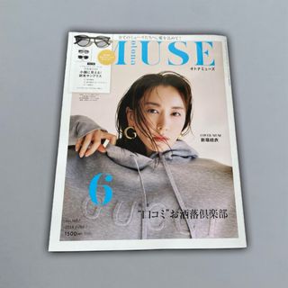 otona MUSE 2024年6月号(ファッション)