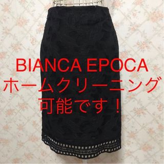 エポカ(EPOCA)の★BIANCA EPOCA/ビアンカエポカ★極美品★タイトスカート38.M.9号(ひざ丈スカート)