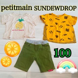 petitmain SUNDEWDROP 半袖 Tシャツ ズボン 100 セット