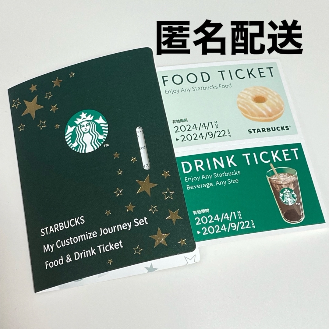 【匿名配送】スターバックス☆ドリンク交換チケット エンタメ/ホビーのエンタメ その他(その他)の商品写真