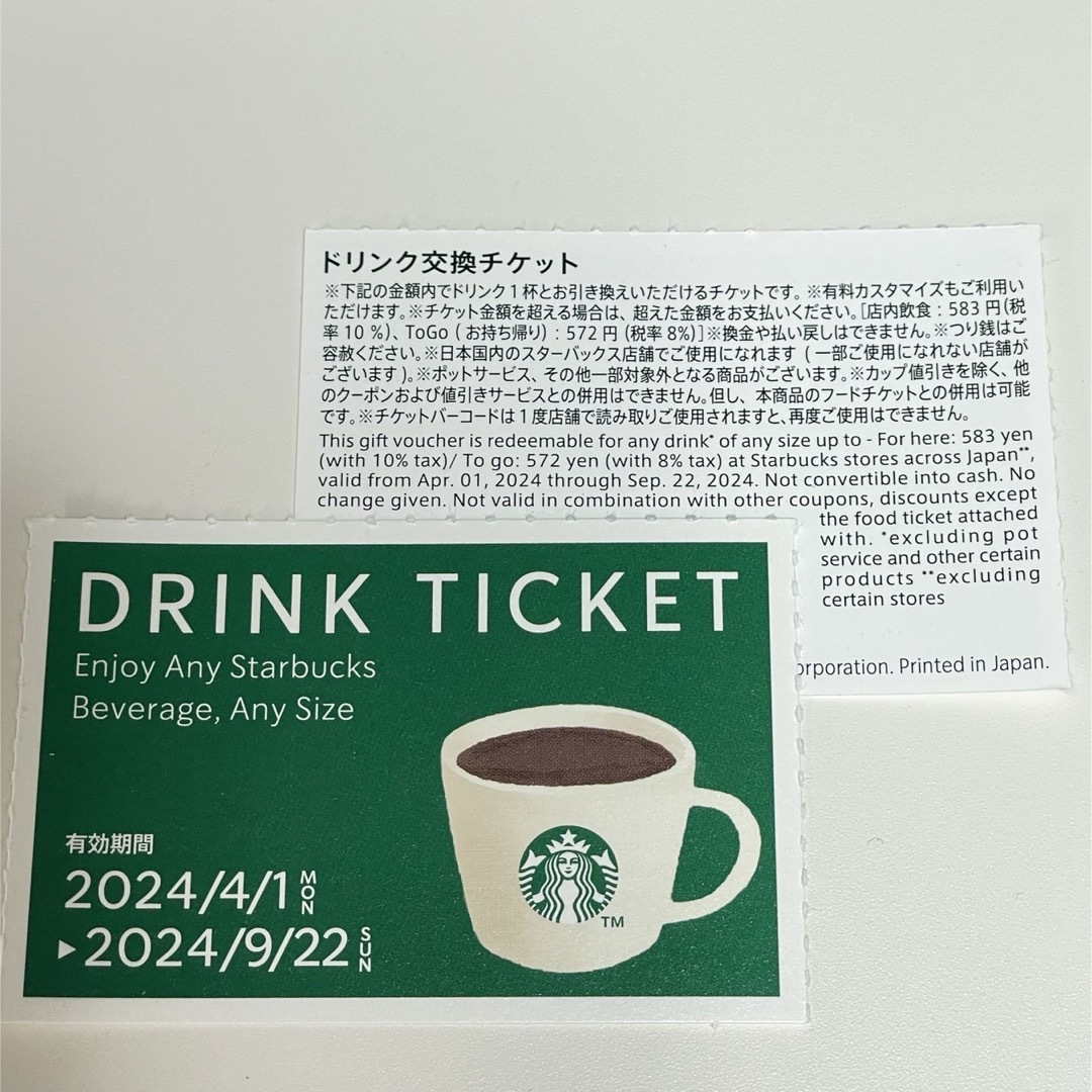 【匿名配送】スターバックス☆ドリンク交換チケット エンタメ/ホビーのエンタメ その他(その他)の商品写真