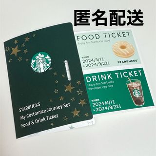 【匿名配送】スターバックス☆ドリンク交換チケット(その他)