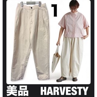 ハーベスティ(HARVESTY)の美品　HARVESTY ハーベスティ サーカスパンツ　 サイズ１(カジュアルパンツ)