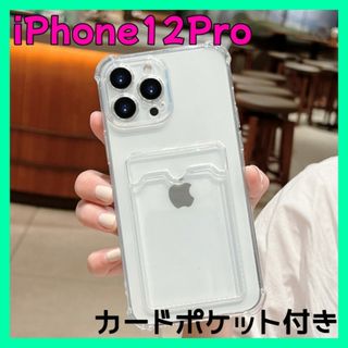 ☆iPhone12pro☆スマホケース クリア トレカ カード収納 韓国 透明