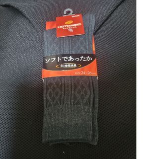 グンゼ　ホットマジック　靴下　チャコールグレー　24～26cm　未使用☆☆(ソックス)