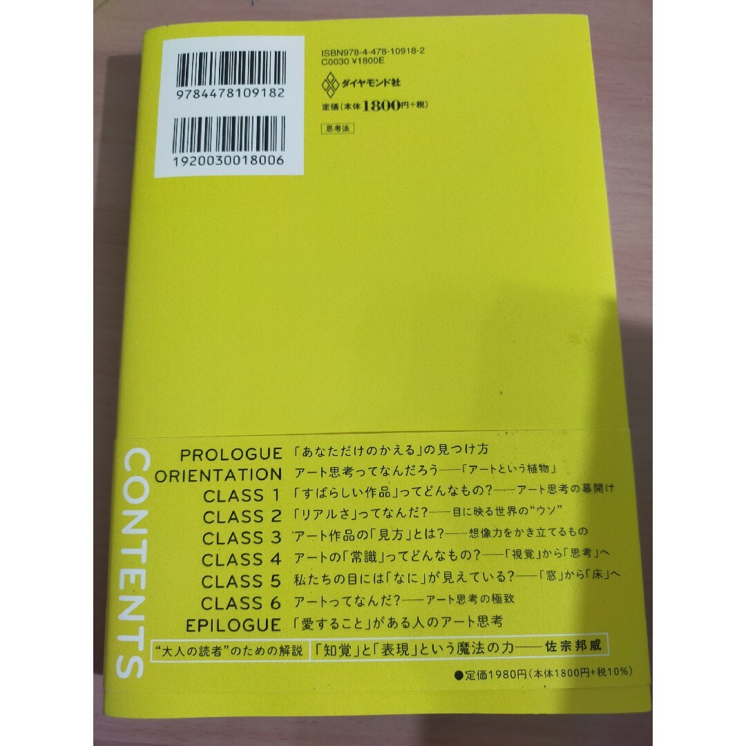 １３歳からのアート思考 エンタメ/ホビーの本(科学/技術)の商品写真