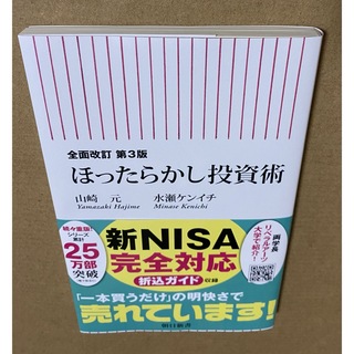 ほったらかし投資術 全面改訂 第3版(その他)