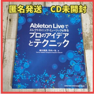 Ableton Liveでエレクトロニック・ミュージックを作るプロのアイデアとテ