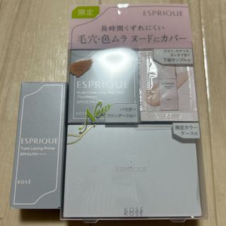 ESPRIQUE - エスプリーク ヌードカバーロングステイパクト トリプルラスティングプライマー