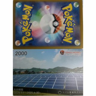 スバル興業　株主優待　2000円分　TOHOシネマズ　ポケモンカード(その他)