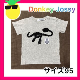 ドンキージョシー(Donkey Jossy)の恐竜❤️化石❤️サイズ95❤️半袖❤️Tシャツ❤️トップス❤️男の子❤️夏服(Tシャツ/カットソー)