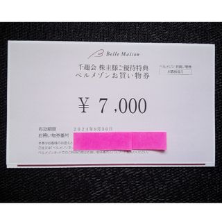 ベルメゾン(ベルメゾン)の【最新】 ベルメゾン 株主優待 お買い物券 7000円分【 千趣会 】(ショッピング)