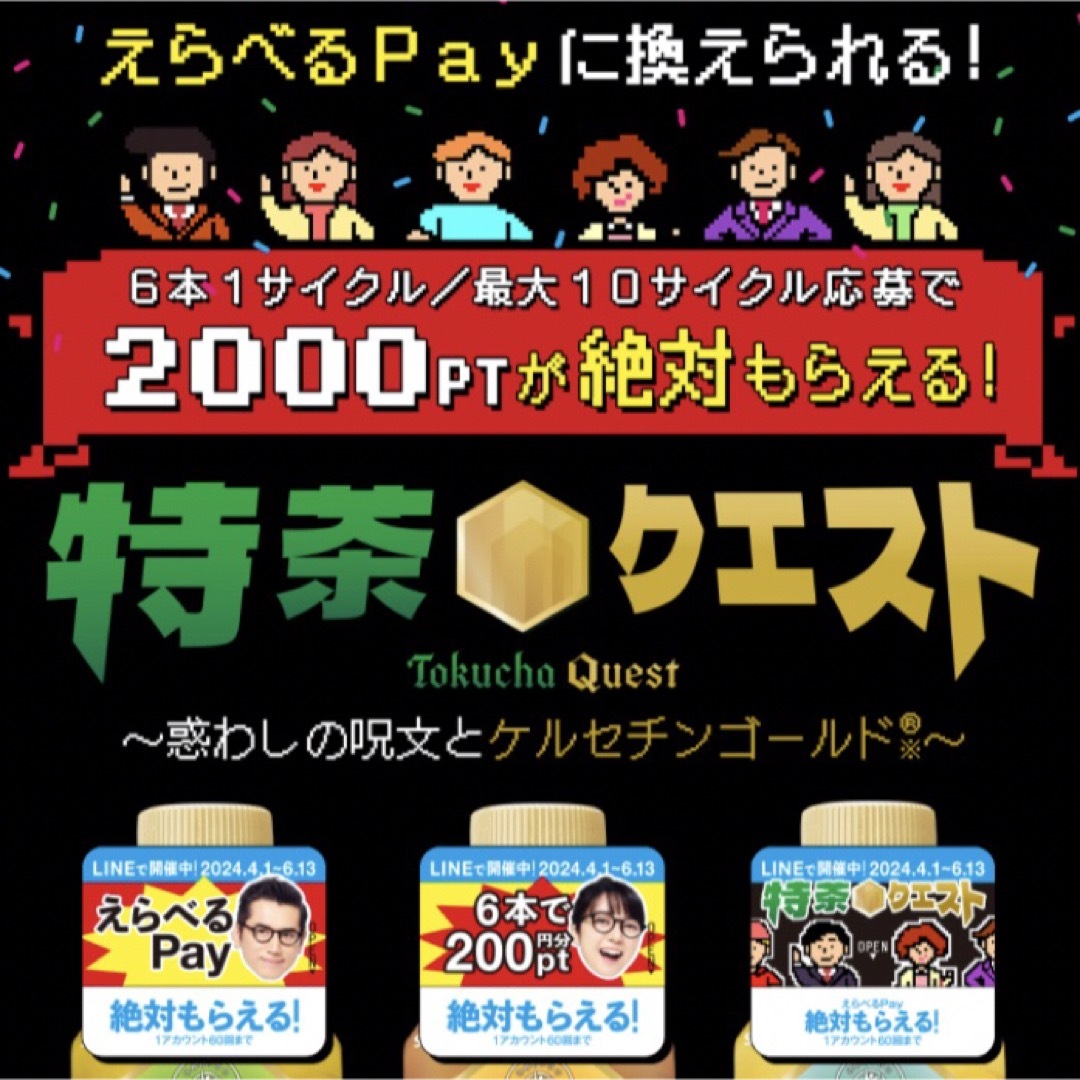 サントリー(サントリー)のえらべるPay 特茶 シール　PayPay ponta  LINE ポイント エンタメ/ホビーのコレクション(ノベルティグッズ)の商品写真