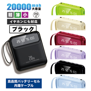 【人気商品】ケーブル内蔵モバイルバッテリー ブラック 大容量20000 かわいい(バッテリー/充電器)