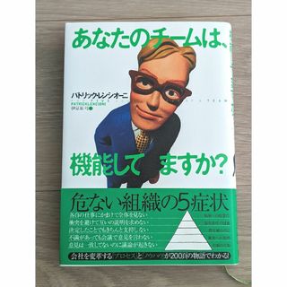 あなたのチ－ムは、機能してますか？(ビジネス/経済)