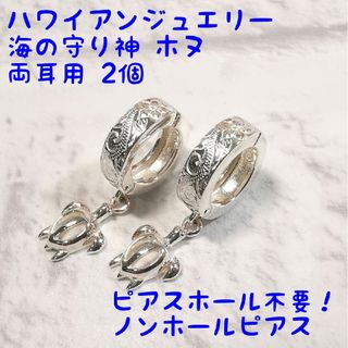 シルバー925 ピアス穴不要ノンホール ハワイアンジュエリー ピアス イヤリング(イヤリング)