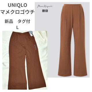 ユニクロ(UNIQLO)の新品　未使用　ユニクロ　マメクロゴウチ　エアリズムコットン　タックパンツ　L(カジュアルパンツ)