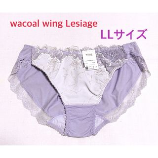 ウイングレシアージュ(Wing lesiage（WACOAL）)のwacoa ウイング レシアージュ レギュラーショーツLLグレー定価3,300円(ショーツ)