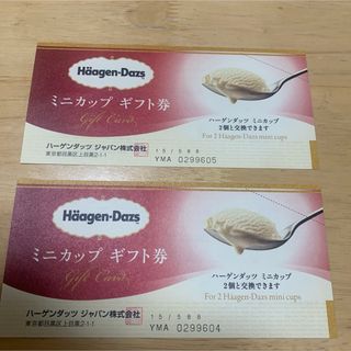 ハーゲンダッツ(Haagen-Dazs)のハーゲンダッツ　ミニカップ　引換券　2枚セット(レストラン/食事券)