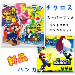 ニンテンドウ(任天堂)のスーパーマリオ　キッチンクロス・ハンカチ　セット　新品(その他)