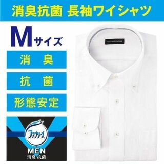 ファブリーズ 消臭抗菌 長袖ワイシャツ 形態安定 Mサイズ DATW52-01(シャツ)